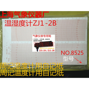 上海气象仪器厂周记温湿度计自记纸记录纸NO.8525 ZJ1-2B笔尖笔头