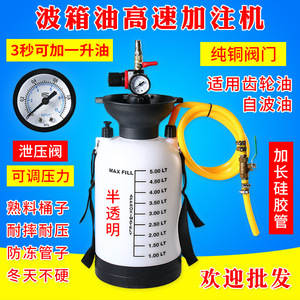 气动快速汽车变速箱波箱加油机换油机压油机注油器加注器齿轮油