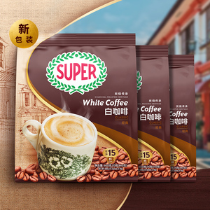 super超级马来西亚炭烧白咖啡三合一经典原味榛果速溶咖啡*3袋