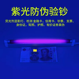 紫光管紫光灯365nm验钞灯管黑管UV荧光派对BLB紫外线灯管手影舞灯