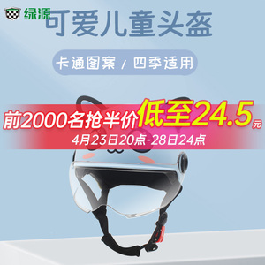 绿源儿童头盔6一12岁可爱女孩夏季防晒男孩电动车头盔儿童安全帽