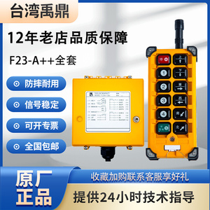 正品禹鼎工业遥控器F23A  行车航吊龙门天吊起重机遥控器MD电葫芦