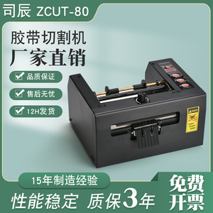 ZCUT-80 ZCUT-150加宽胶带全自动胶带切割机超宽保护膜胶纸机