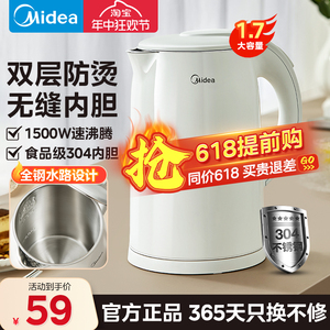 美的（Midea）电热水壶1.7升大容量家用烧水壶304不锈钢电水壶