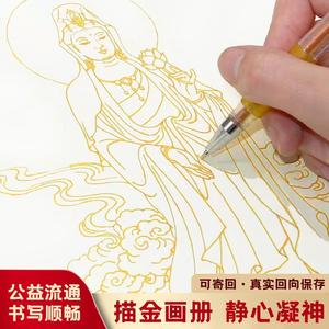 观世音菩萨佛像描金线描画册地藏画像临摹手绘32尊药师佛华严三圣