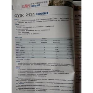 广研 GYSc2131半合成切削液 20升 18