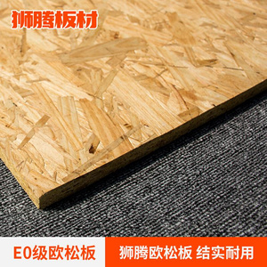 欧松板板材刨花板奥松板免漆osb板装修材料建材木板装饰墙麦秸板