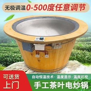 手工炒茶锅炒茶机小型家用茶叶电炒锅炒茶叶锅杀青机杀青锅可调温