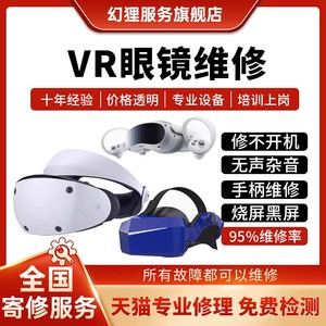 VR眼镜维修oculus/quest23/piconeo/vive手柄头显黑屏连接不开机