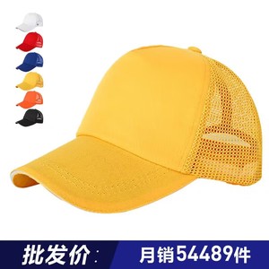 儿童班级帽子定制logo印制刺绣小学生春运动会幼儿园夏令营小黄帽
