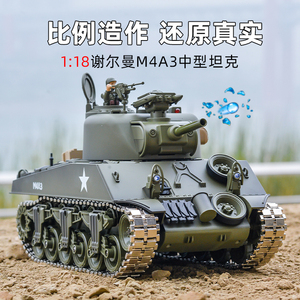 立成丰遥控坦克可开炮冒烟谢尔曼M1A4电动发射水弹履带式儿童玩具