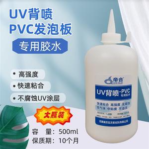 大瓶快干UV喷印胶水PVC发泡板亚克y力背喷专用胶瞬间胶不腐蚀涂层