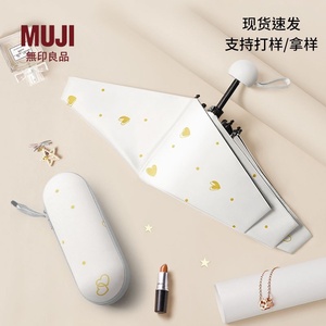 日本进口MUJi无印良品便携雨伞迷你五折伞胶囊伞两用女防晒遮阳伞