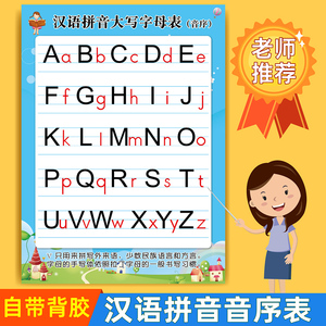 汉语拼音字母音序表大小写小学一年级装饰布置墙贴纸海报挂图画