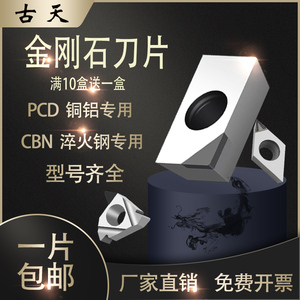 pcd金刚石刀片钻石刀头高光铝用刀片数控车床宝石刀具切断车刀粒