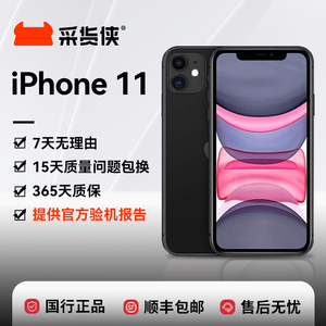 【二手】Apple/苹果 iPhone 11 国行正品苹果11 双卡手机 采货侠