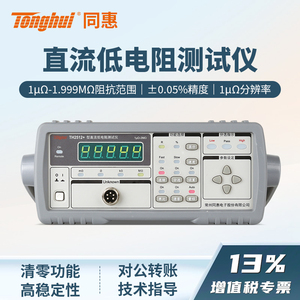 同惠Tonghui直流低电阻测试仪TH2512+直流电阻测量仪TH2511A