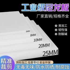 耐磨尼龙板白色pa66尼龙板材加工定制mc绝缘胶板硬塑料方块防水隔