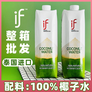 if椰子水1升泰国进口纯新鲜椰汁孕期孕妇喝的生打天然椰青jf批发