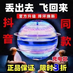 会飞的魔术球ufo智能感应飞行回旋飞球黑科技无人机悬浮儿童玩具
