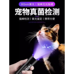 2024新款猫藓灯365nm猫尿检测医用照猫癣真菌紫外线手电筒紫光灯