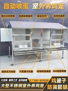 鸡笼子家用室外大号锈钢鸡笼大号鸡笼子防黄鼠狼鸡舍户外养鸡棚家