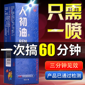 蓝装正品人初油喷剂不麻木可舔男用印席神油延时持久金枪不倒不射玛卡片粗长大硬壮阳药二次生长金戈硬粗加粗进口喷老年人老版加大