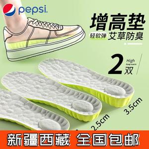 新疆西藏包邮PEPSI百事内增高鞋垫男士不累脚隐形吸汗防臭运动减