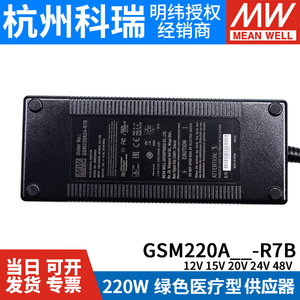 GSM220A明纬电源R7B供应器A12/A15/A20/A24/A48 180W医疗型桌面型
