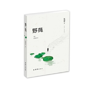 正版图书 野莼张明军团结出版社