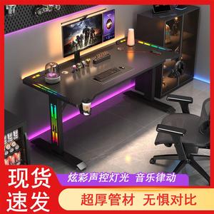电竞桌椅套装组合家用卧室带RGB灯游戏竞技网咖落地办公电脑书桌
