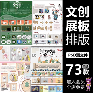 文创产品展板设计插画包装书籍PS模板品牌视觉传达排版PSD源文件