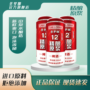 圣罗娜精酿啤酒原浆小麦白啤500ml*6罐12°P度高麦芽度整箱批发