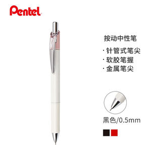 派通（Pentel）0.5mm按动速干中性笔学生考试水笔签字笔白杆红纹/