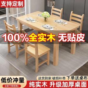现代简约小户型餐桌椅子组合长方形全实木4到6人吃饭桌子松木家用