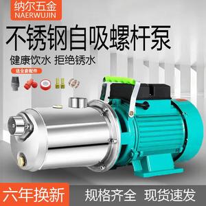 不锈钢螺杆泵家用水井自吸泵220v高扬程吸水泵全自动自来水增压泵