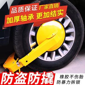 首单直降汽车轮胎锁锁车器车轮锁城管防盗车锁小车吸盘式通用型