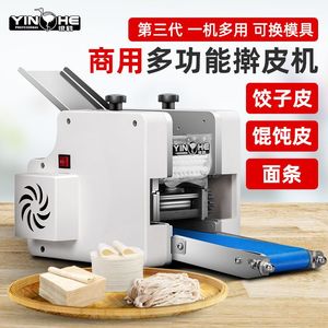 饺子皮机自动商用小型多功能擀面皮压面机器电动家用包馄饨烧麦皮