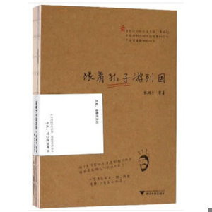 【非纸质】跟着孔子游列国浙江大学出版社张瑞丰
