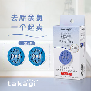 日本takagi花洒滤芯强劲保护皮肤除氯净水日式全系列通用JSC003