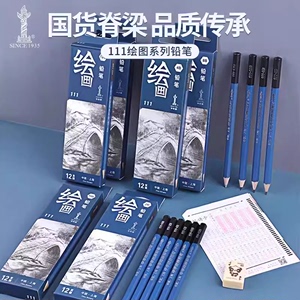 中华111绘图绘画素描铅笔HB美术专用蓝色粗杆笔素描速写考试铅笔