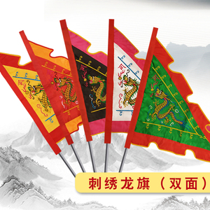五令旗龙旗