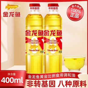 金龙鱼黄金比例食用植物非转基因调和油小瓶油家用食用400ml*2瓶