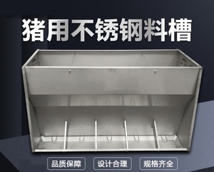 不锈钢双面料槽保育猪自动下料器单面猪食槽保育床喂食槽母猪料槽
