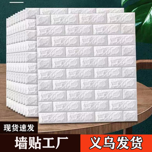 3d立体砖纹泡沫墙贴装饰背景墙防水壁纸护墙板软包自粘墙纸批发