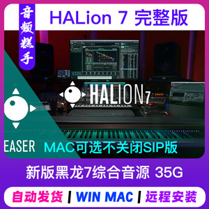 黑龙7综合音源Steinberg HALion 7支持WIN MAC包含40G音色库