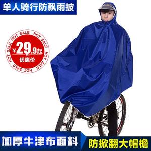 骑安雨衣山地自行车电动车单人女时尚加大帽檐单车雨衣雨披男