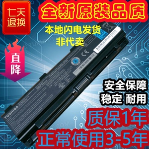 原装东芝 L850 电池M800 M805 L800 C805 L830 PA5024U笔记本电池