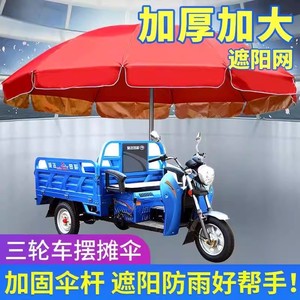 户外遮阳伞摆摊太阳伞商用大伞休闲晴雨两用自动三轮车雨伞电动车