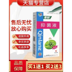 【买5送7】秦朗抑菌液喷剂正品皮肤外用草本抑菌复方菌必净喷雾